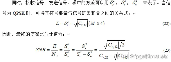 【高阶累积量】基于高阶累积量的信噪比盲估计法的matlab仿真_高阶累积量_04